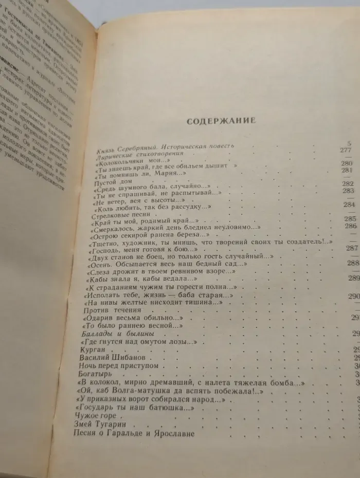 Школьная библиотека. Князь Серебряный. Стихотворения. Баллады