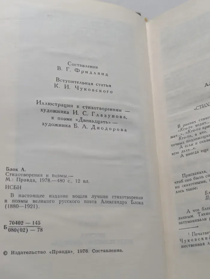Александр Блок. Стихотворения и поэмы