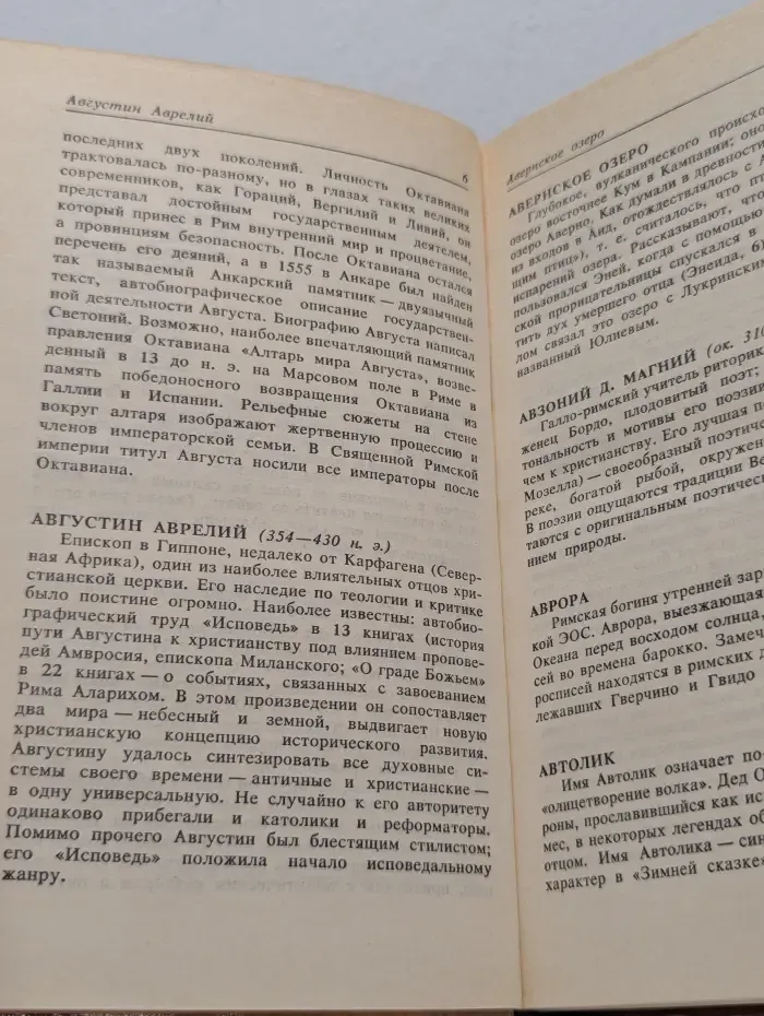 Кто есть кто в античном мире