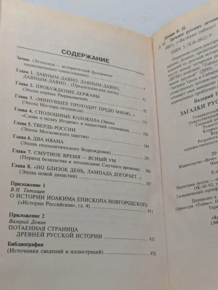 Великие тайны. Загадки русских летописей