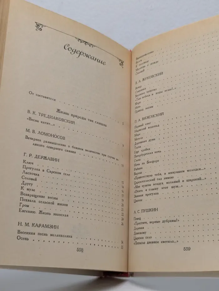 Жизнь природы там слышна. Русская лирика природы. XVIII–XIX век