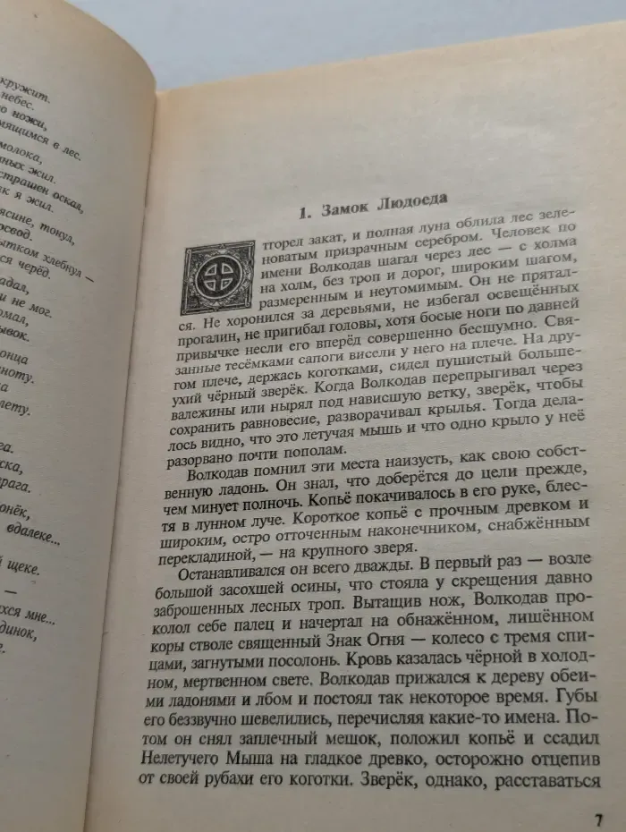 Волкодав