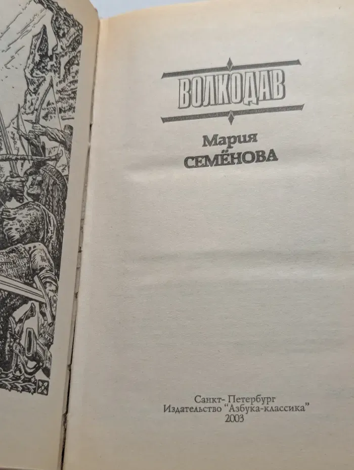 Волкодав