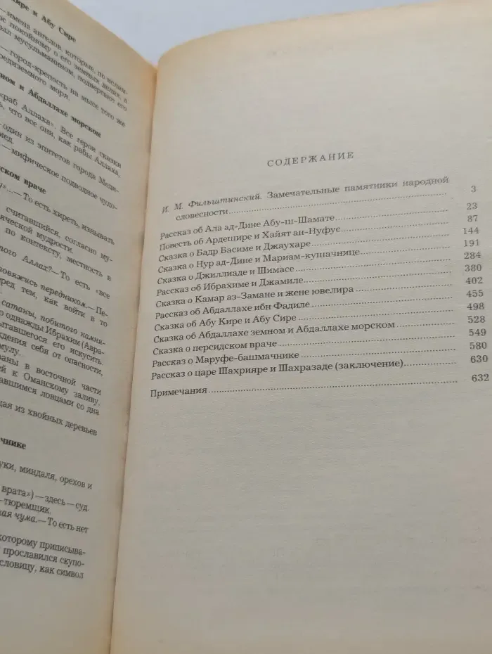 Маруф-башмачник. Избранные сказки, рассказы и повести из «Тысячи и одной ночи»