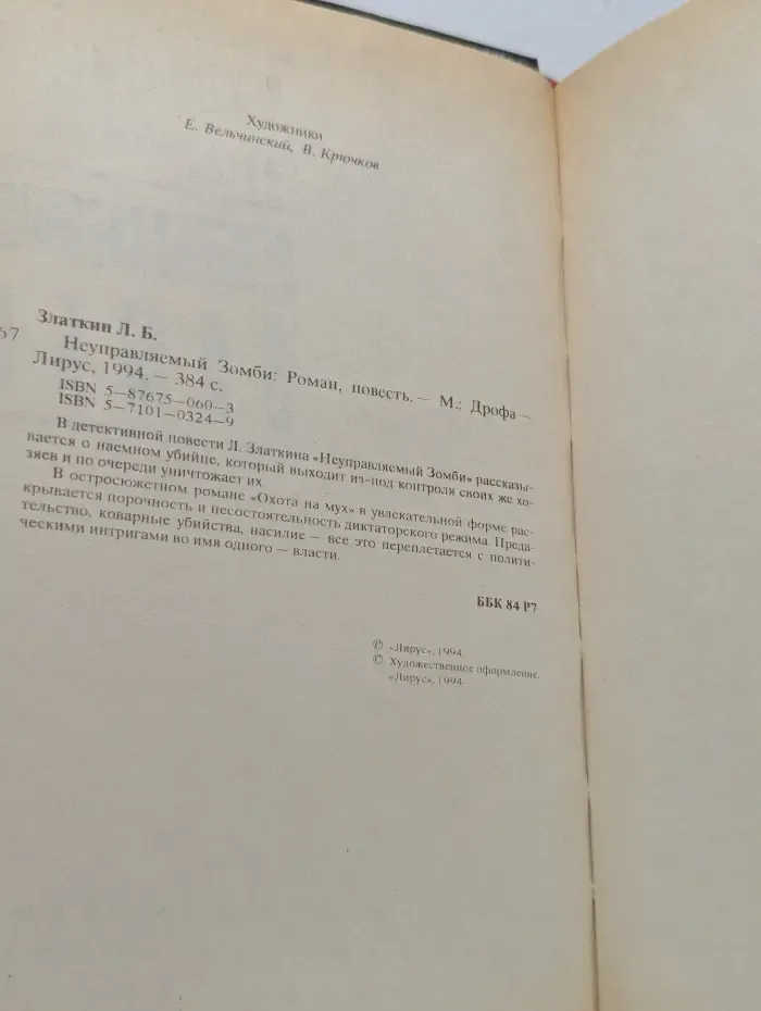Российский боевик. Неуправляемый зомби