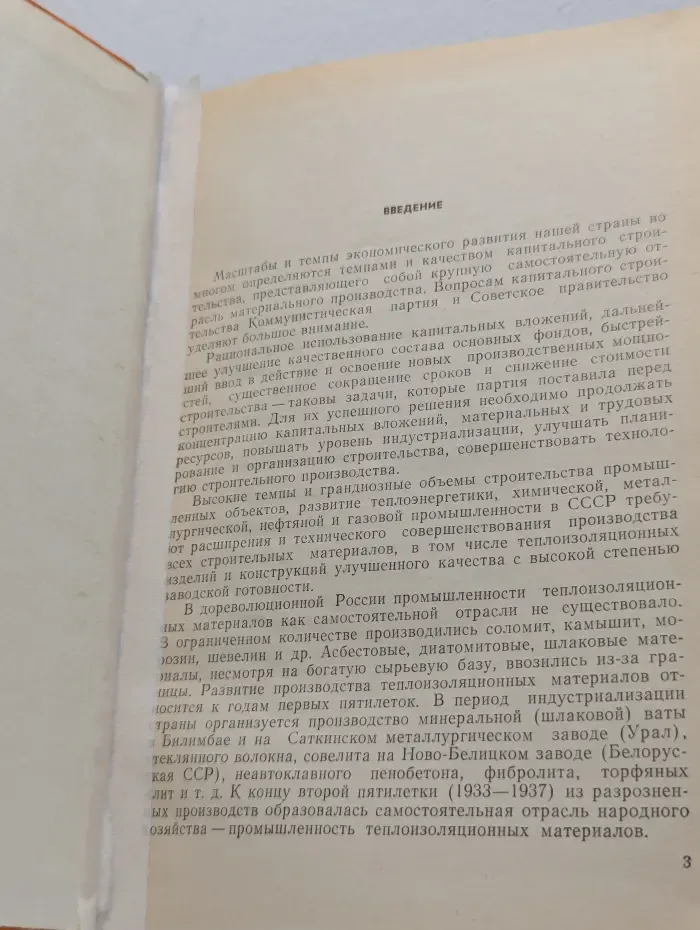 Производство теплоизоляционных материалов
