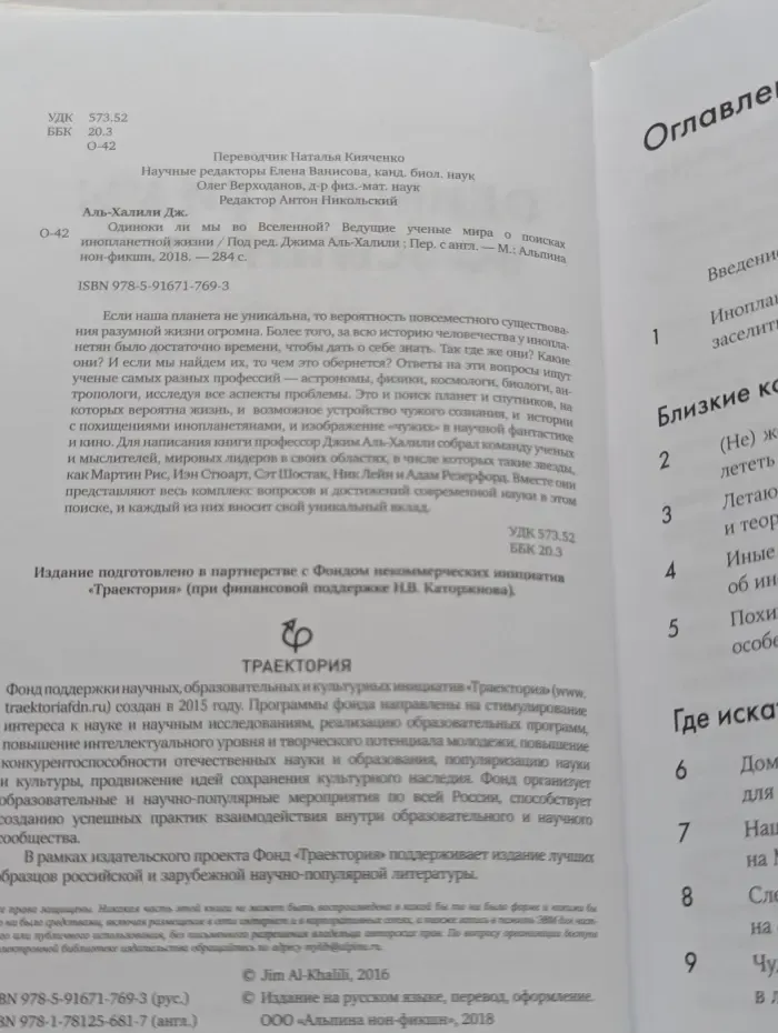 Одиноки ли мы во Вселенной? Ведущие ученые мира о поисках инопланетной жизни