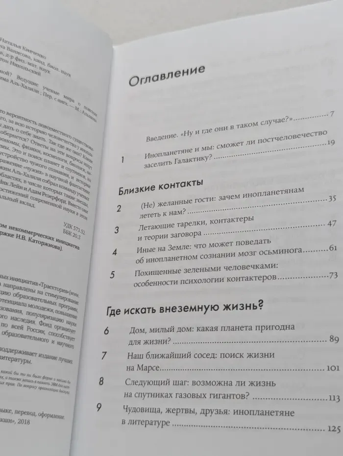 Одиноки ли мы во Вселенной? Ведущие ученые мира о поисках инопланетной жизни