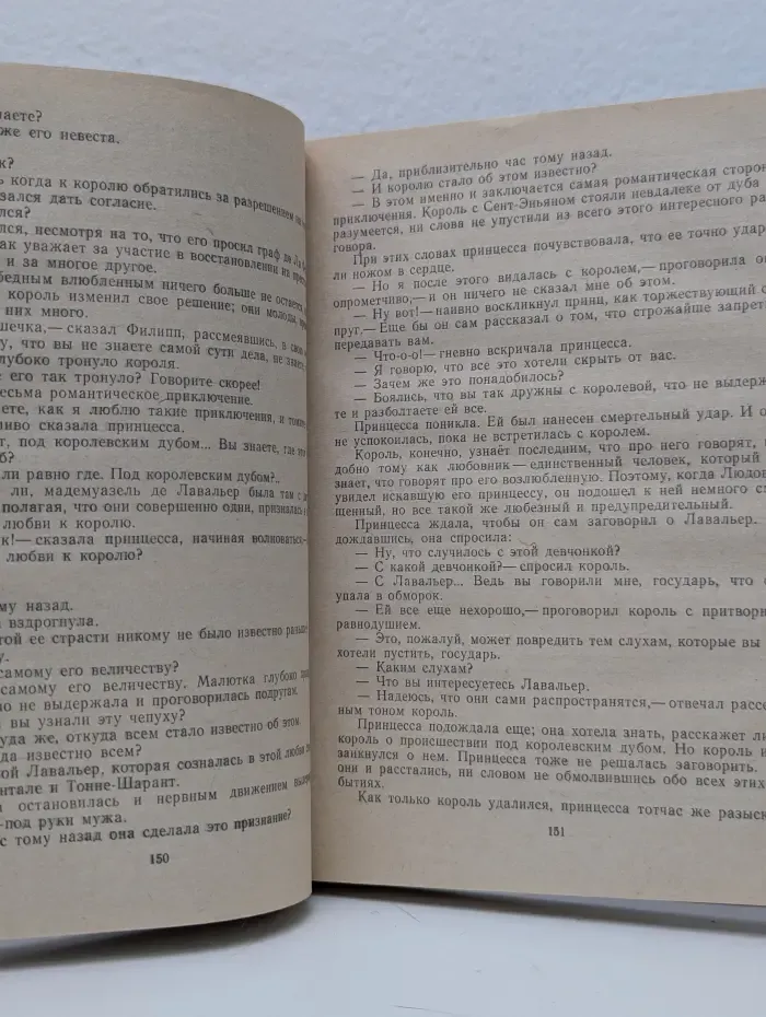Виконт де Бражелон. В 3 томах. Том 2. Часть 3-4