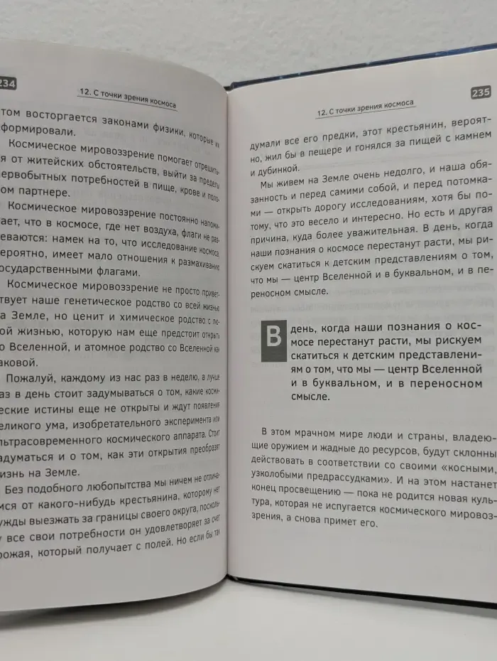 Удивительная Вселенная. Астрофизика с космической скоростью, или Великие тайны Вселенной для тех, кому некогда