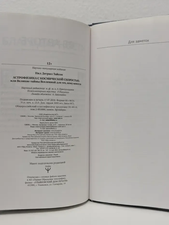 Удивительная Вселенная. Астрофизика с космической скоростью, или Великие тайны Вселенной для тех, кому некогда