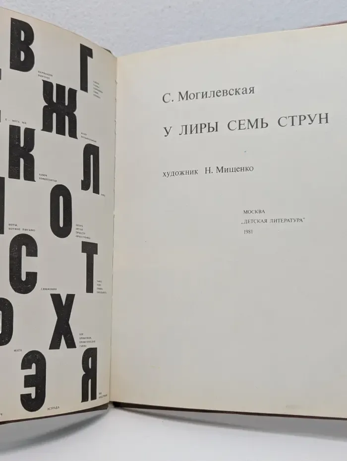 У лиры семь струн