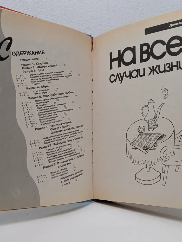 На все случаи жизни
