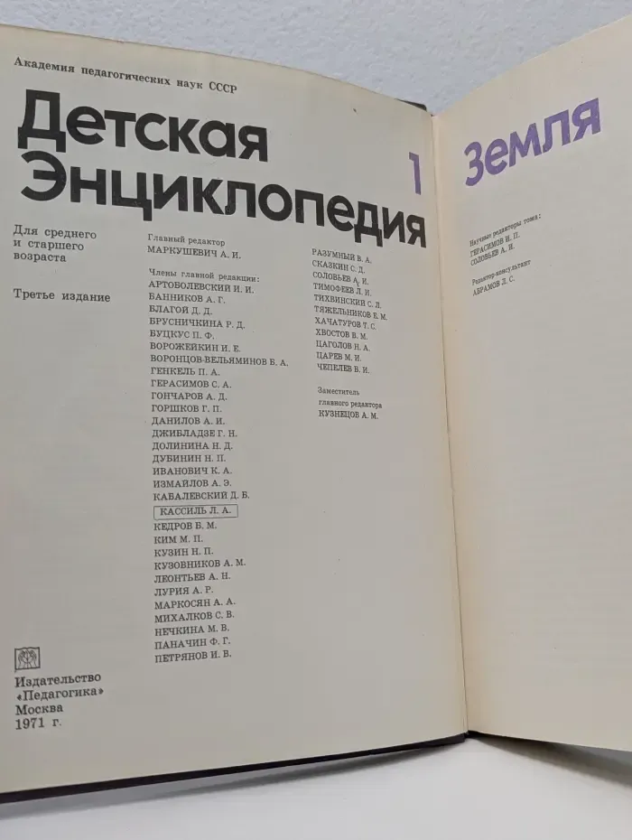 Детская энциклопедия. В 12 томах. Том 1