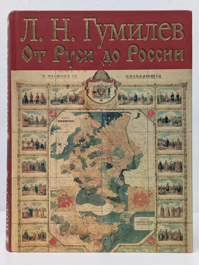 От Руси до России