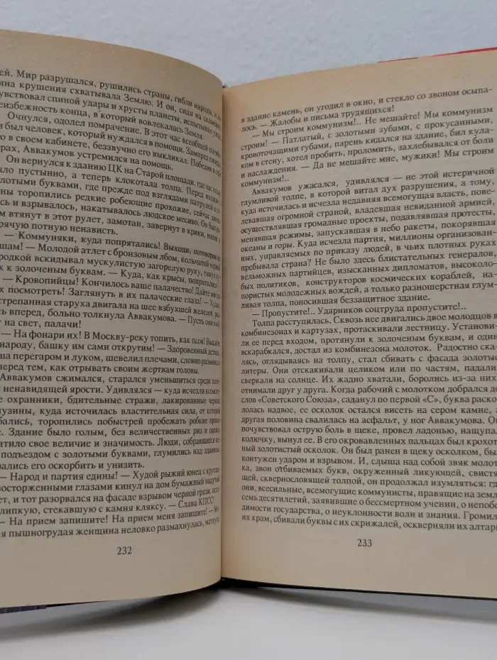 Последний солдат империи. Кремлевский апокалипсис