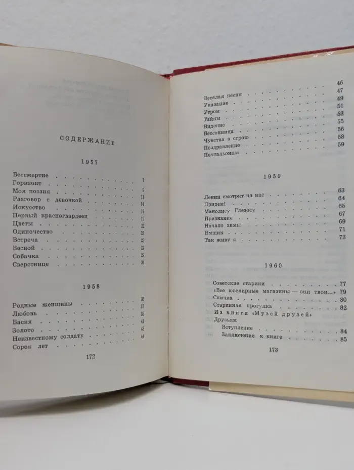 Библиотека произведений, удостоенных Ленинской премии. М. Светлов. Стихи последних лет