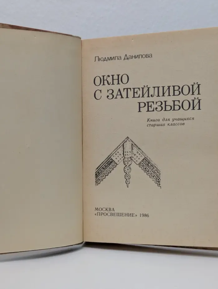 Окно с затейливой резьбой