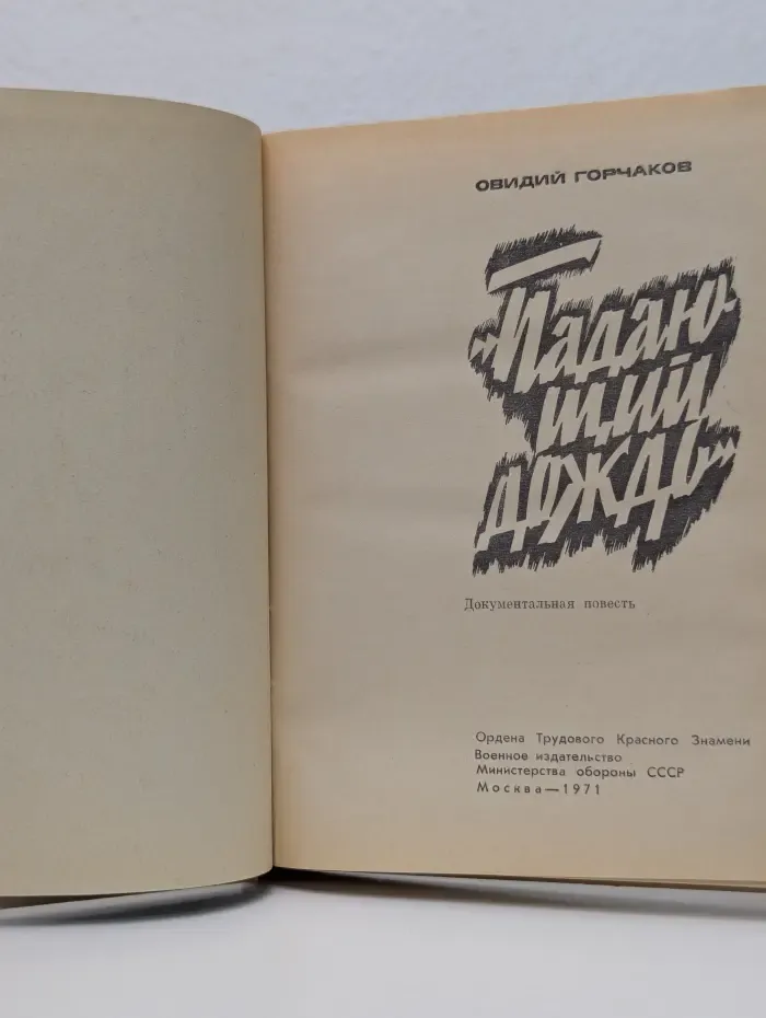 Падающий дождь