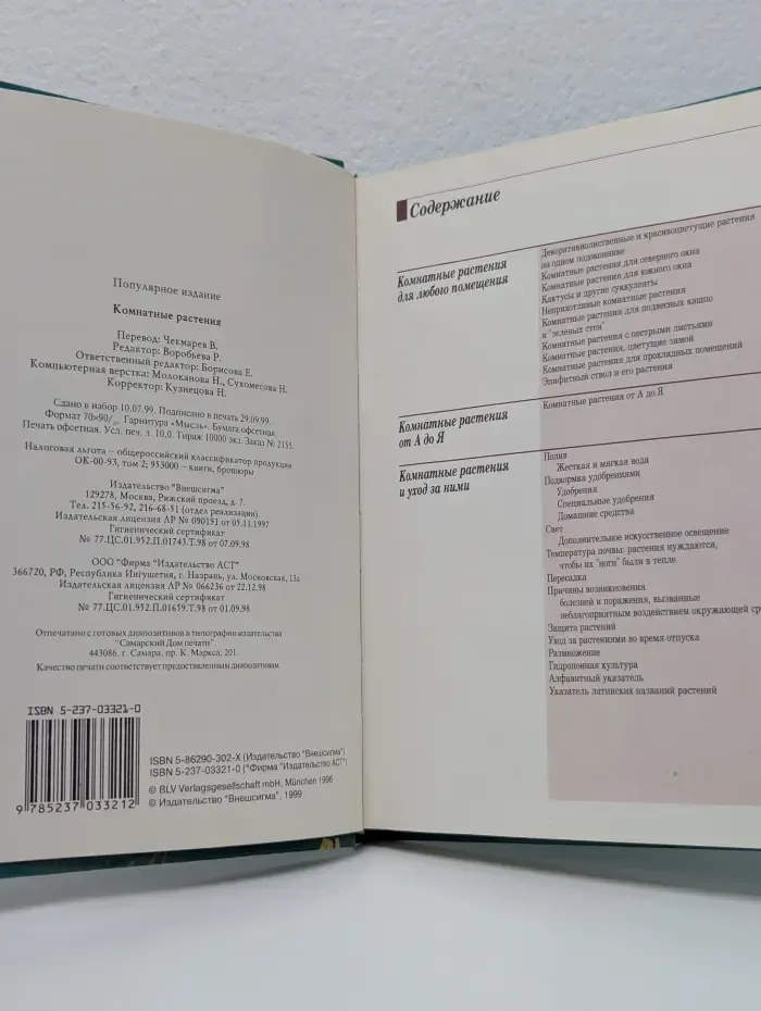 Женщины, книга для вас. Комнатные растения. Мини-энциклопедия