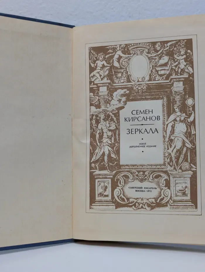 Зеркала