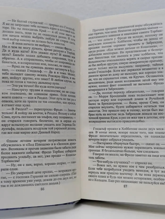 Властелин колец. Хранители кольца