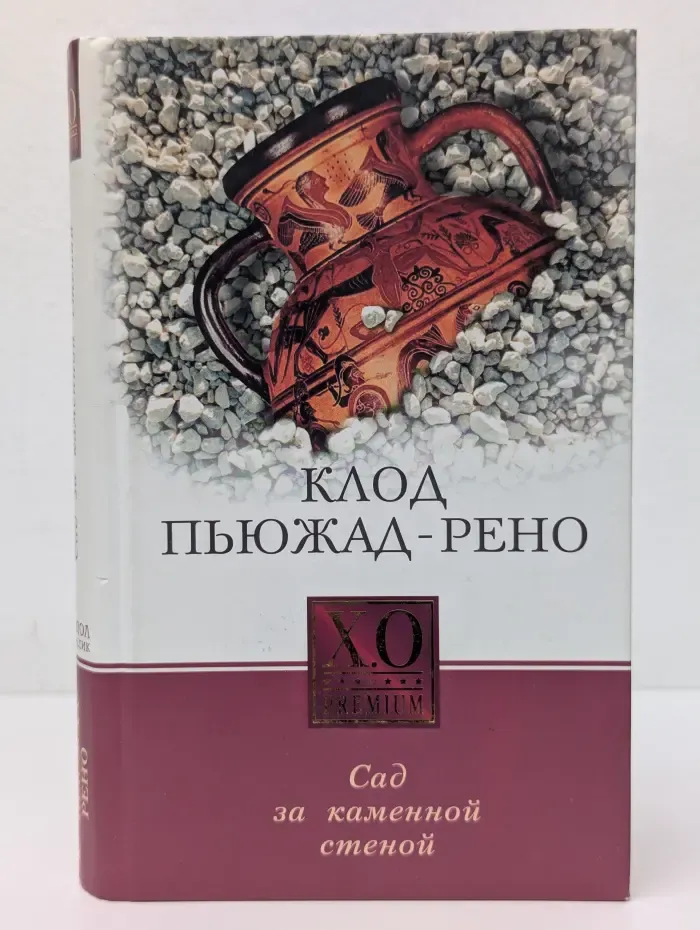 Сад за каменной стеной