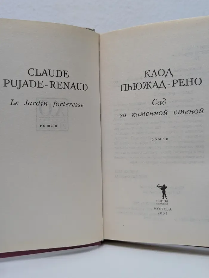 Сад за каменной стеной