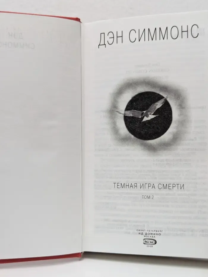 Темная игра смерти. Том 1