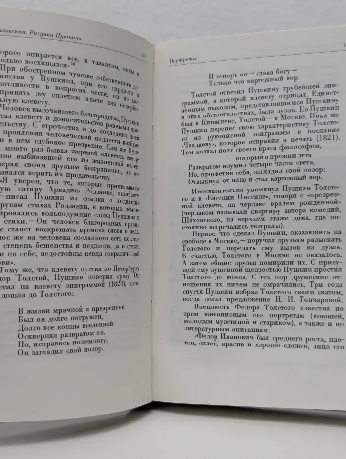 Рисунки Пушкина