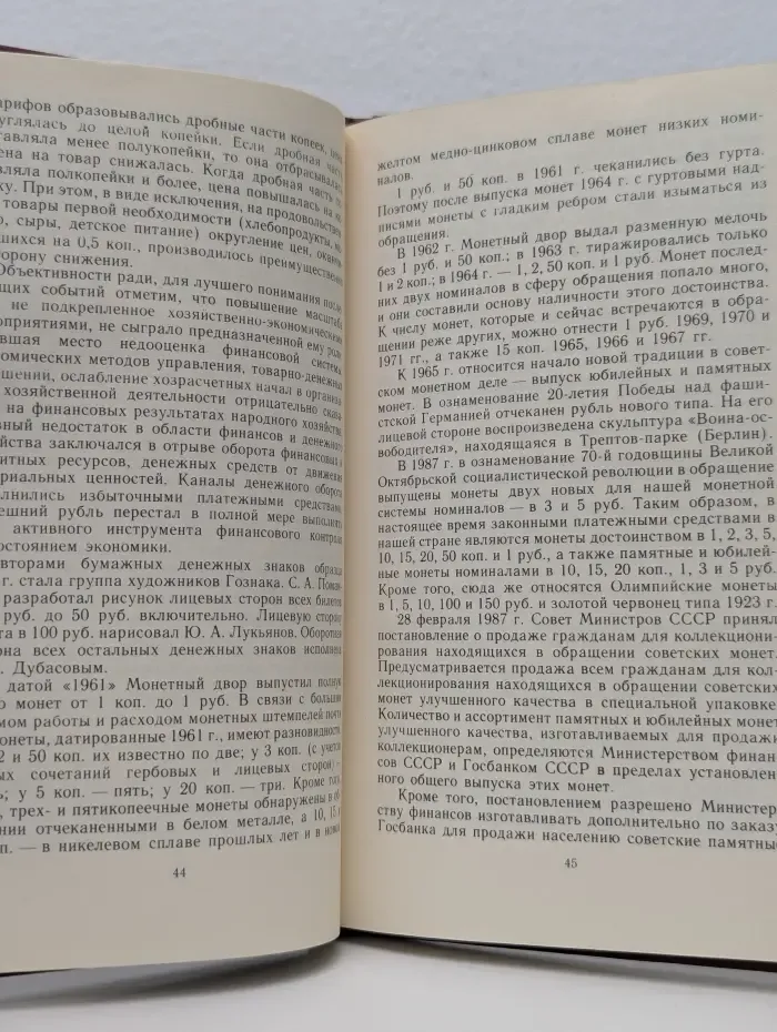 Монеты СССР. Каталог