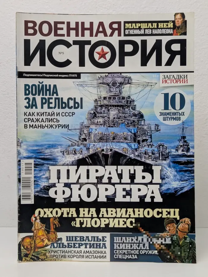 Военная история. Выпуск № 10/2017