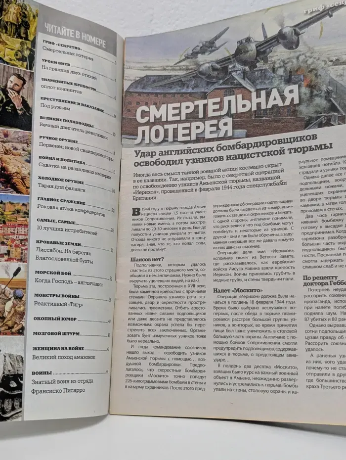 Военная история. Выпуск № 6/2019