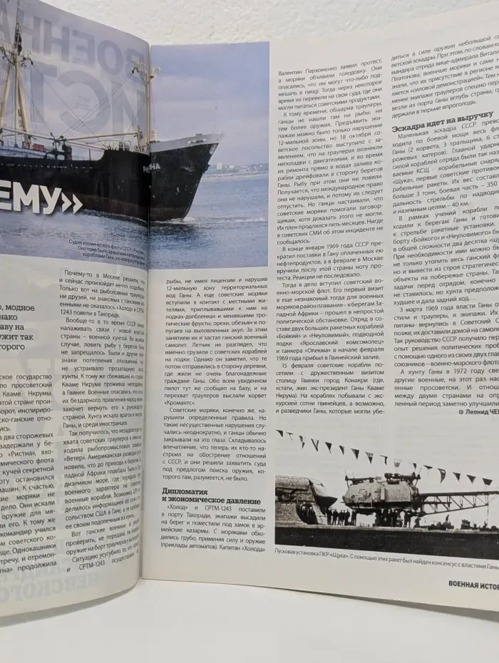 Военная история. Выпуск № 7/2021