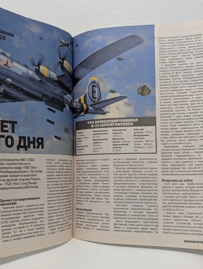 Военная история. Выпуск № 11/2021