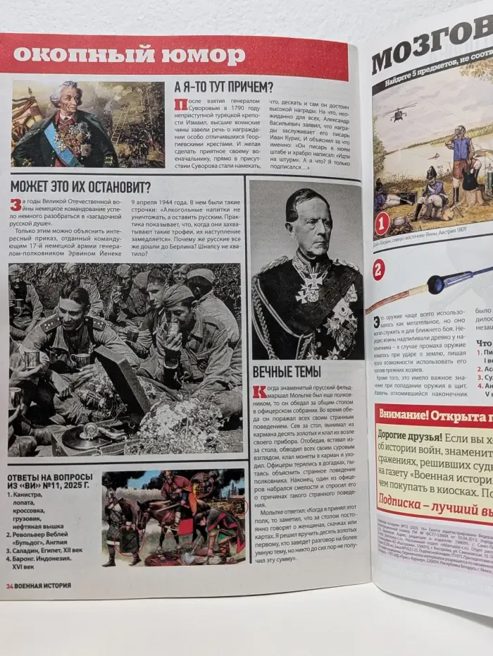 Военная история. Выпуск № 12/2025