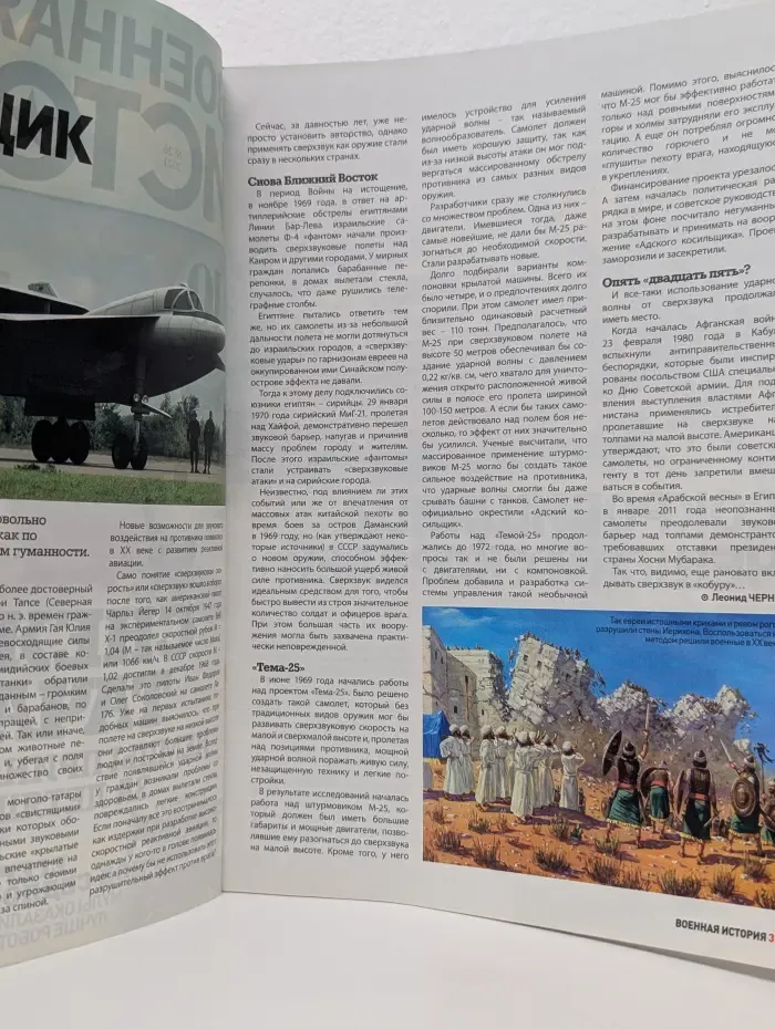 Военная история. Выпуск № 26/2021