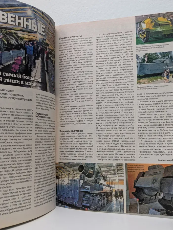Военная история. Выпуск № 10/2021