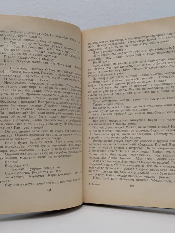 Библиотека приключений и научной фантастики. Безумцы