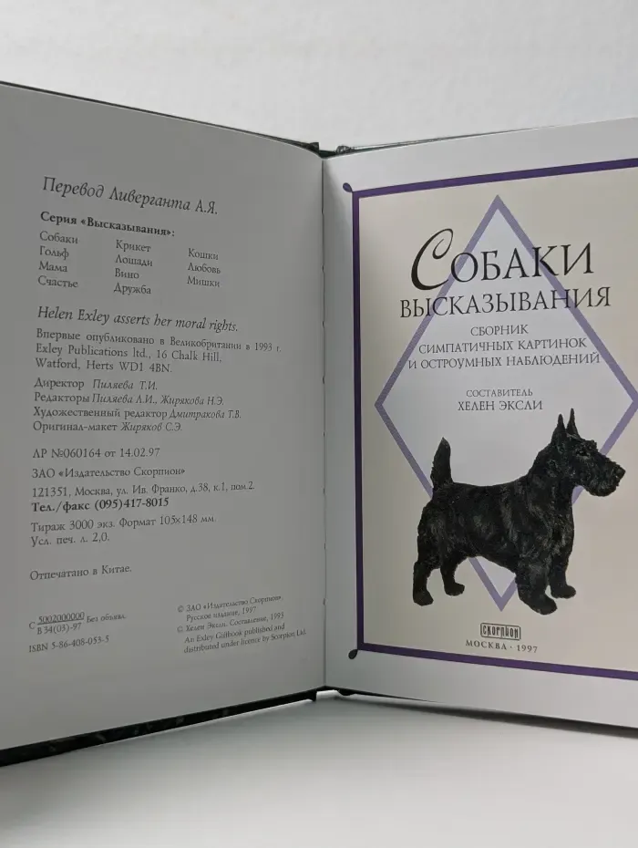 Собаки высказывания. Сборник симпатичных картинок и остроумных наблюдений