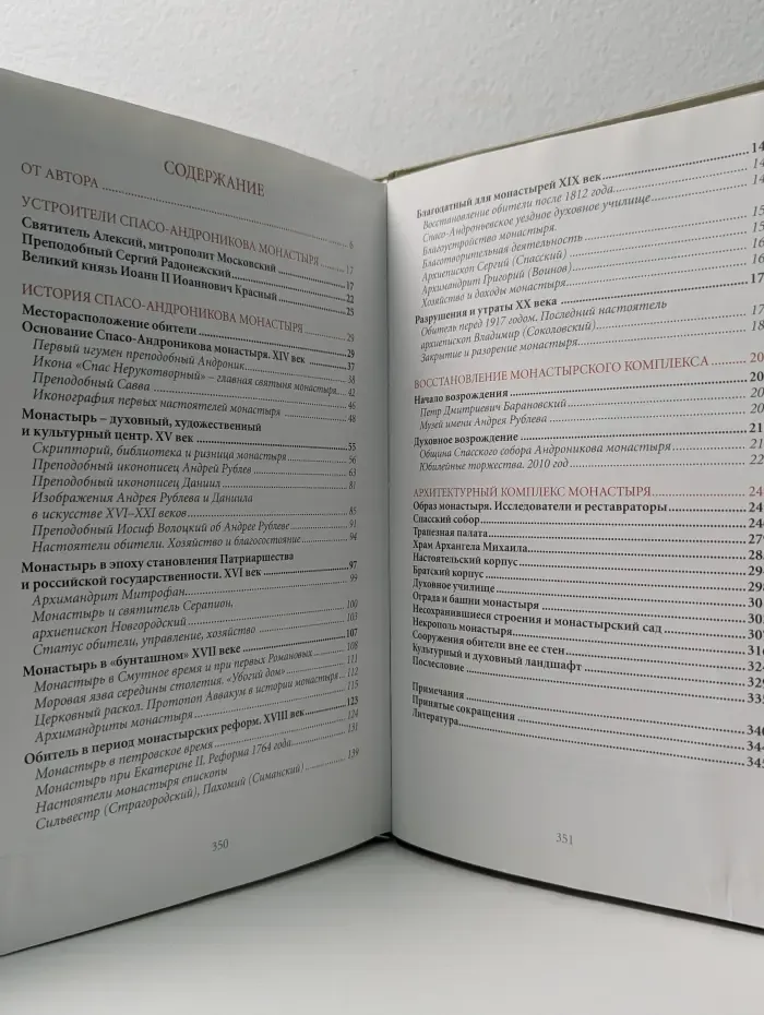 Московский Спасо-Андроников монастырь