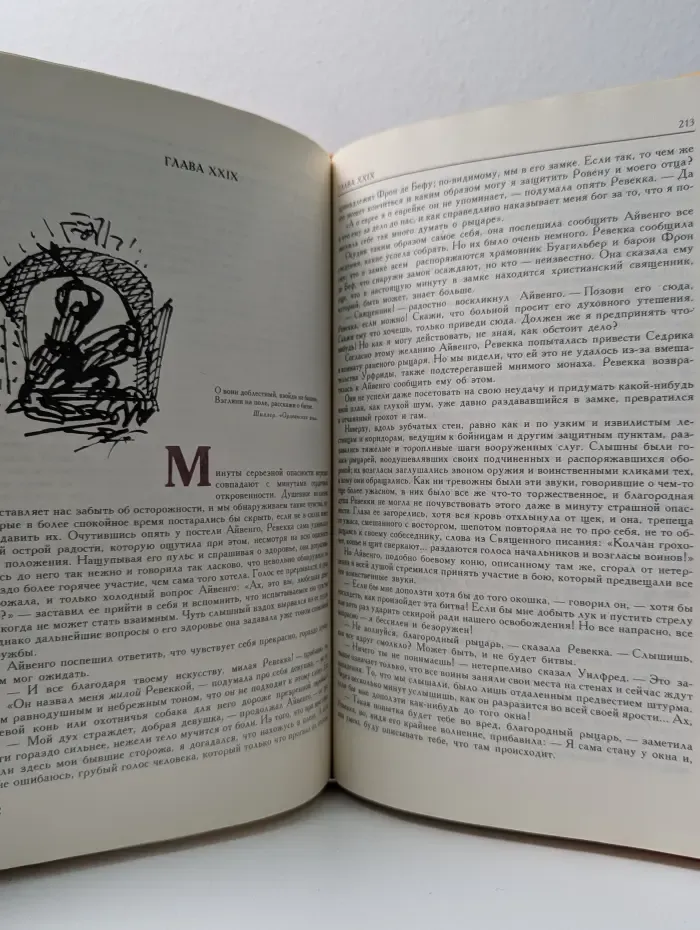 Айвенго