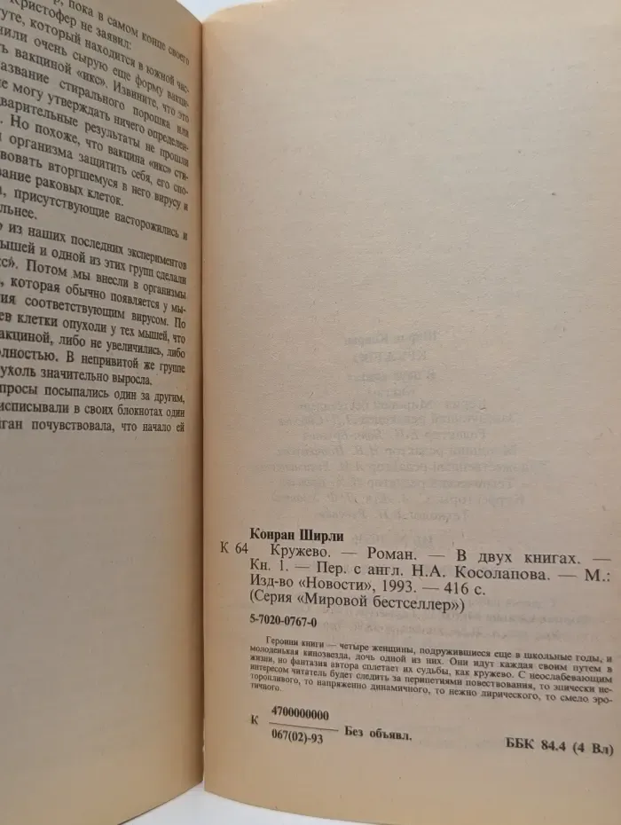 Кружево. Книга 1