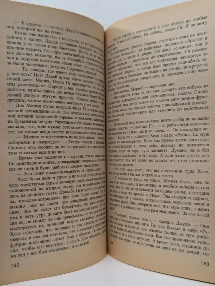 Кружево. Книга 1
