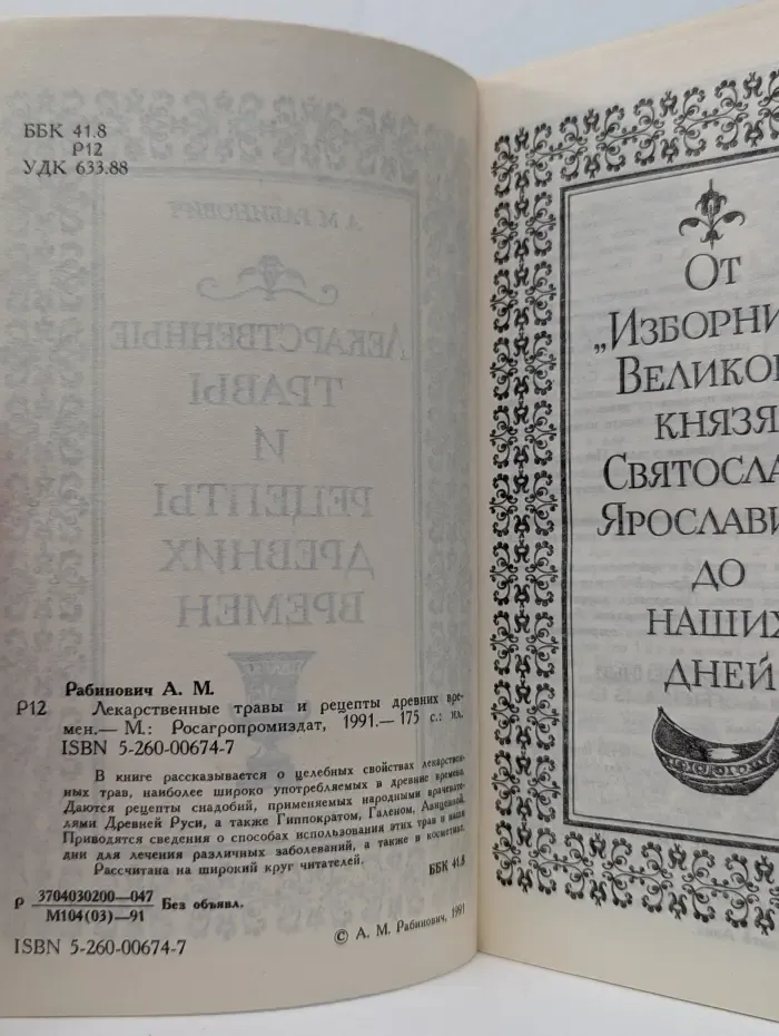 Лекарственные травы и рецепты древних времен