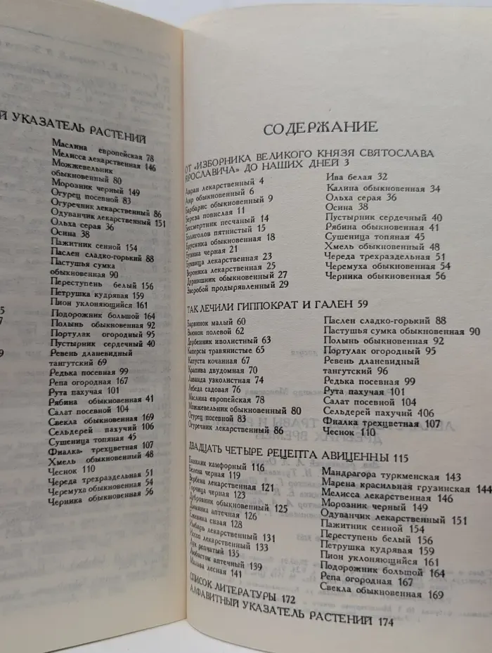 Лекарственные травы и рецепты древних времен
