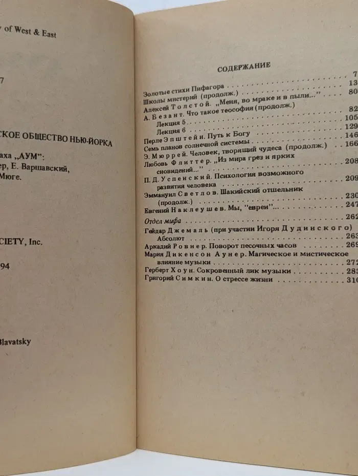 АУМ. Синтез мистических учений Запада и Востока. Выпуск № 2