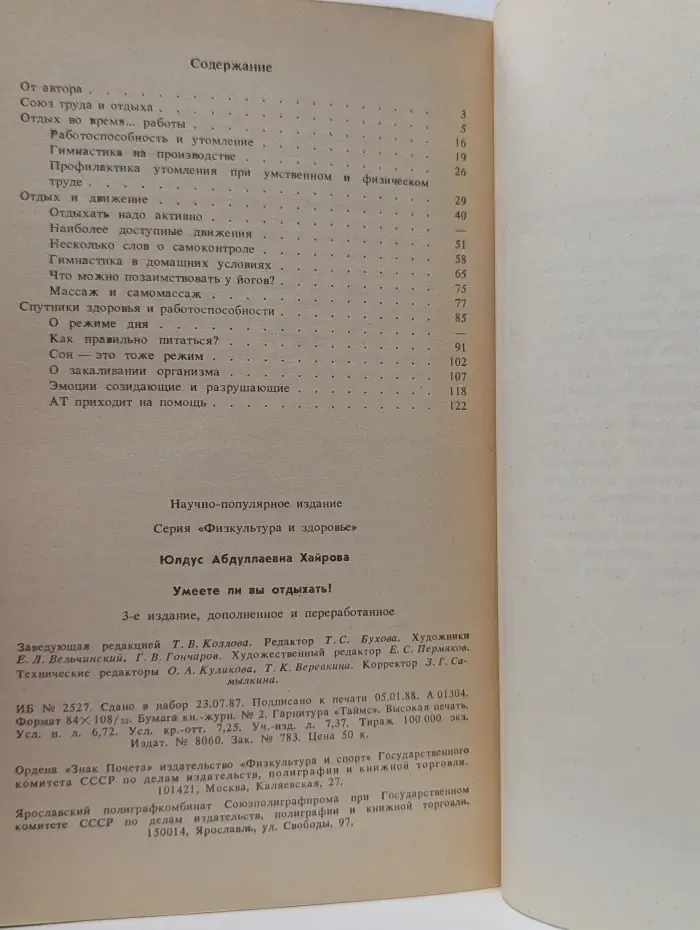 Физкультура и здоровье. Умеете ли вы отдыхать?