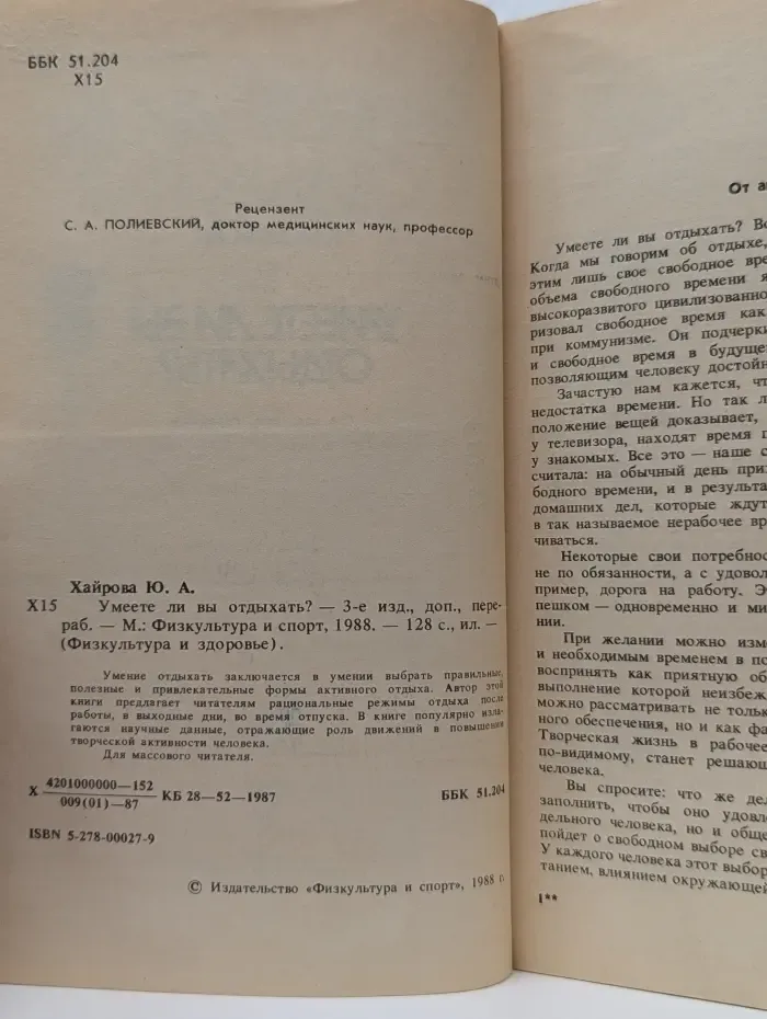 Физкультура и здоровье. Умеете ли вы отдыхать?