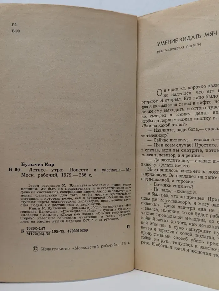 Летнее утро